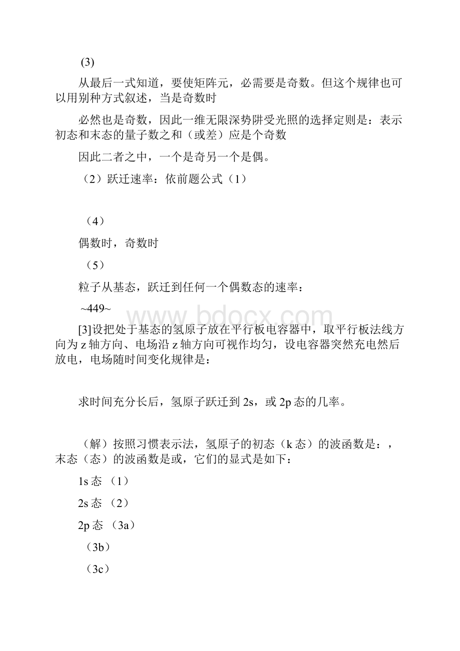 普通物理量子力学习题解第十一章.docx_第3页