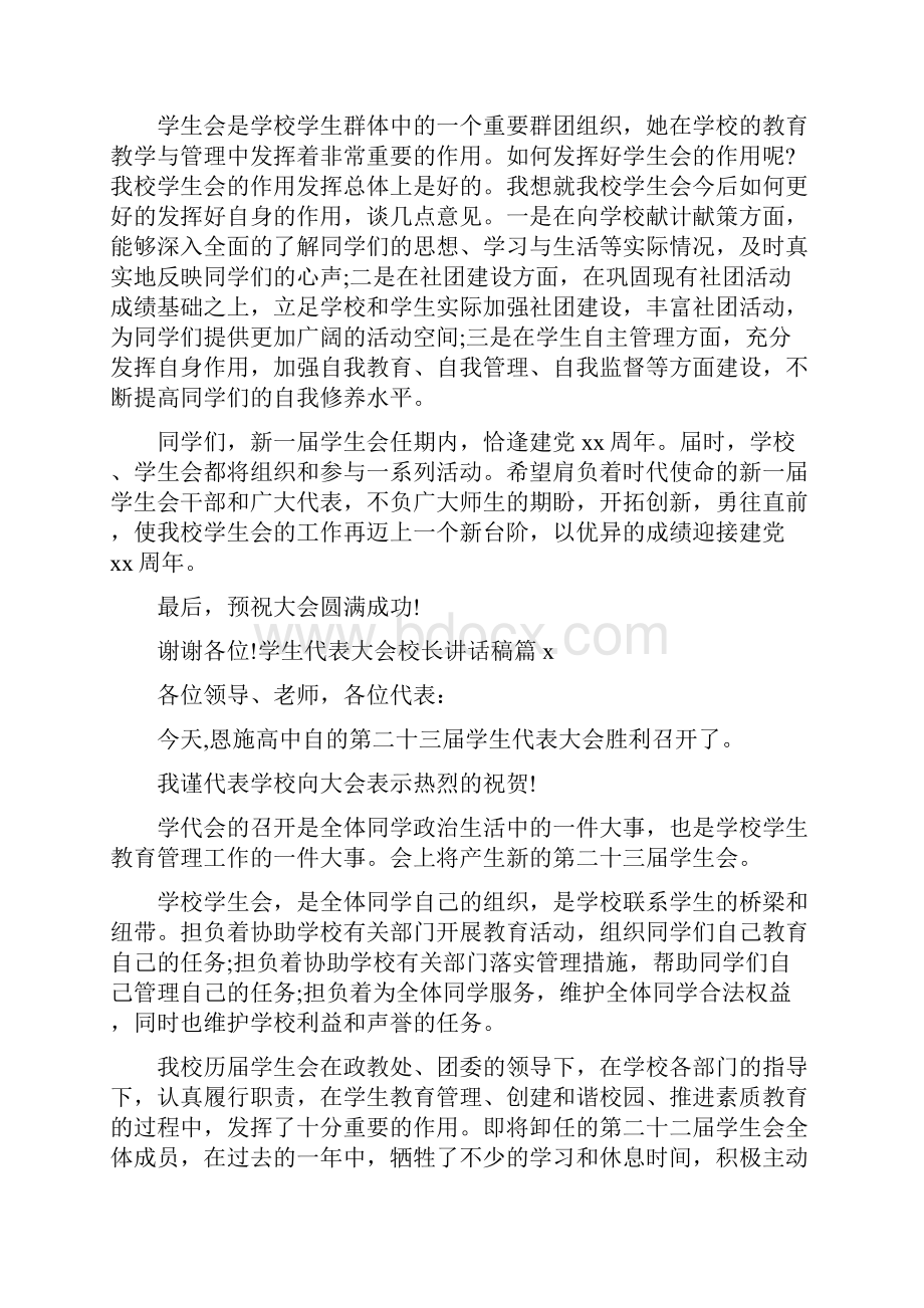 最新学生代表大会校长讲话稿Word文档格式.docx_第3页