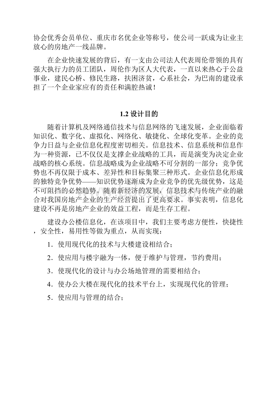 办公大楼弱电设计方案.docx_第2页