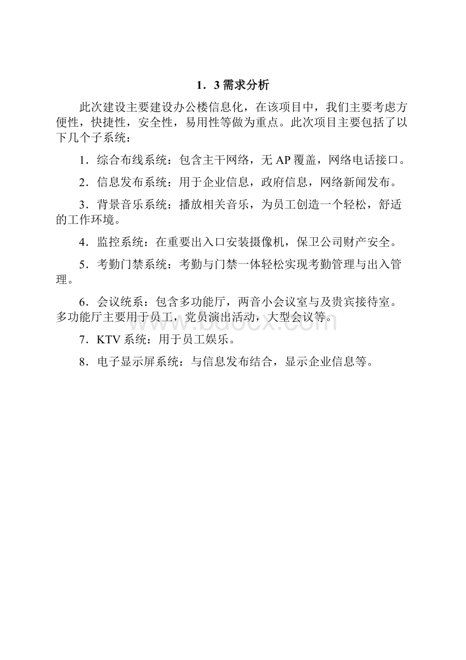 办公大楼弱电设计方案.docx_第3页