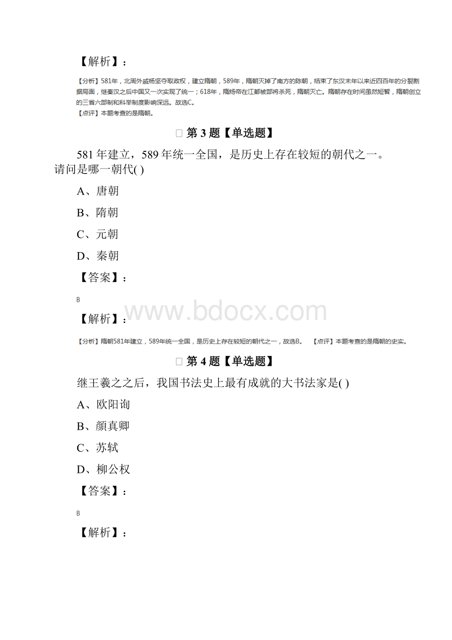 人教部编版初中历史七年级下册第一单元 隋唐时期繁荣与开放的时代习题精选.docx_第2页