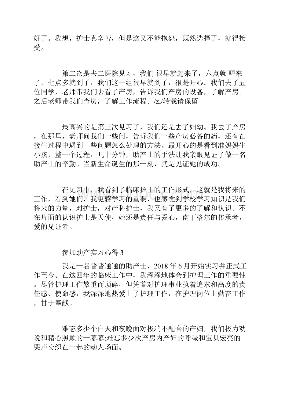 参加助产实习心得.docx_第3页