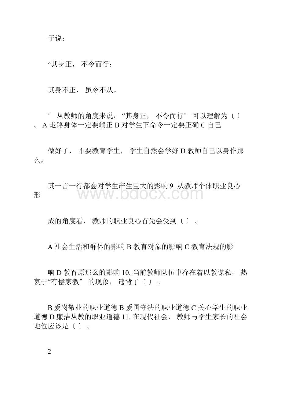 师德师风考试题库大全包括.docx_第3页