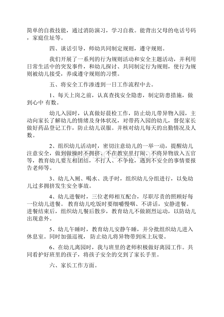 安全教育心得体会通用6篇Word下载.docx_第2页