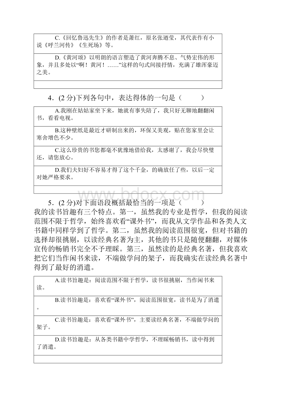 苏教版语文初一上学期综合检测卷四含答案.docx_第2页