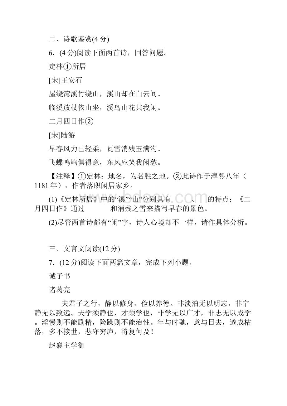 苏教版语文初一上学期综合检测卷四含答案.docx_第3页