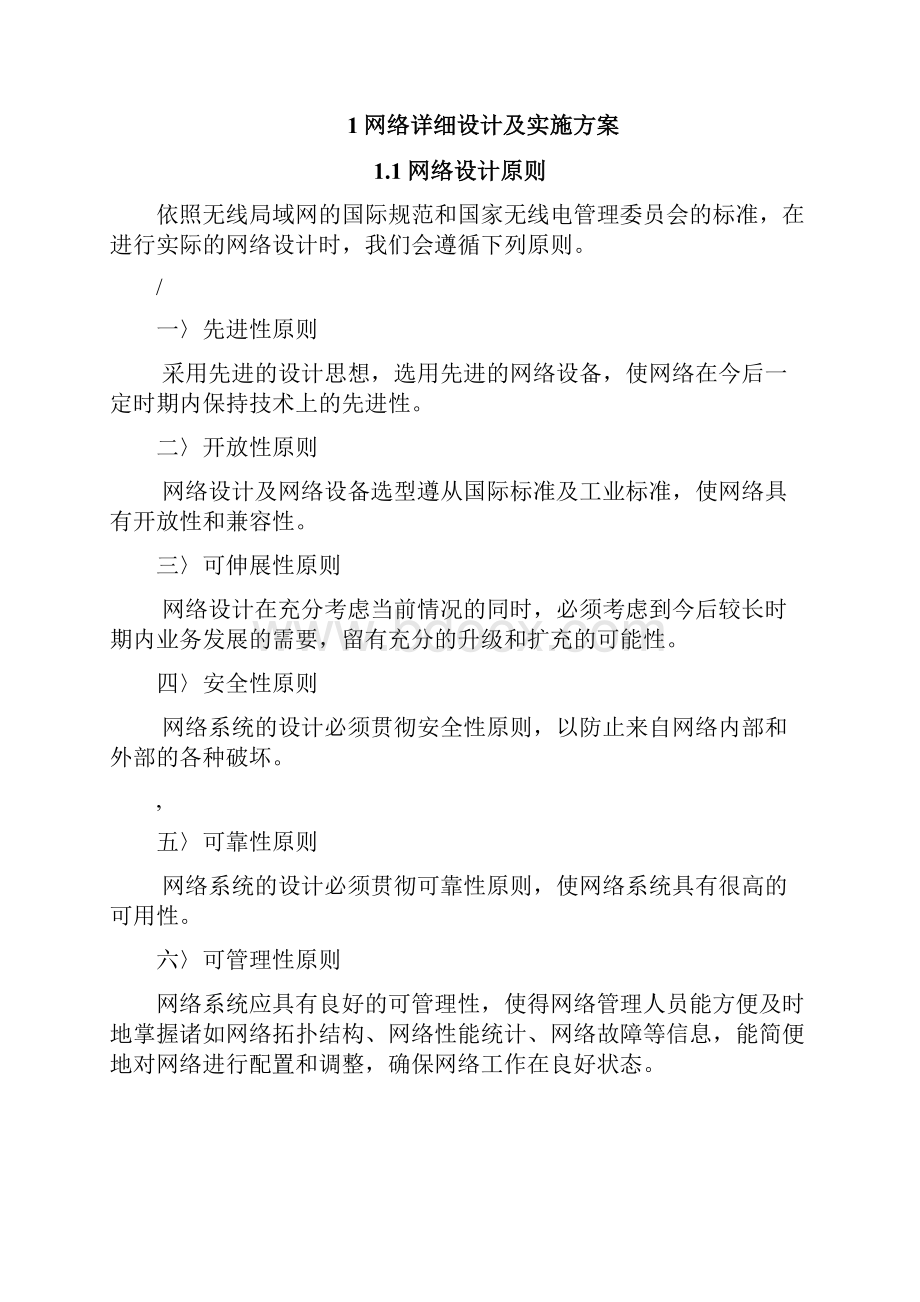 无线网络覆盖方案设计.docx_第2页