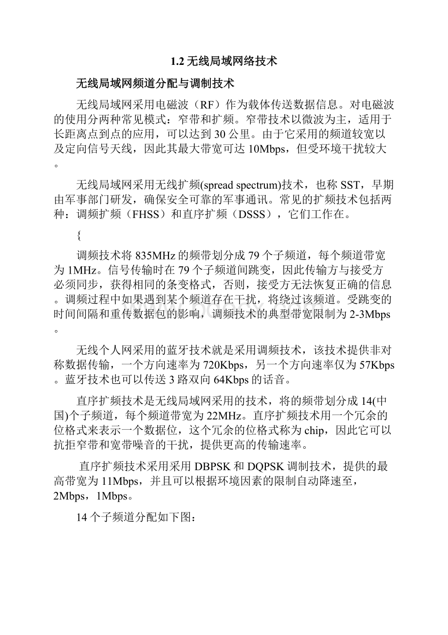 无线网络覆盖方案设计.docx_第3页