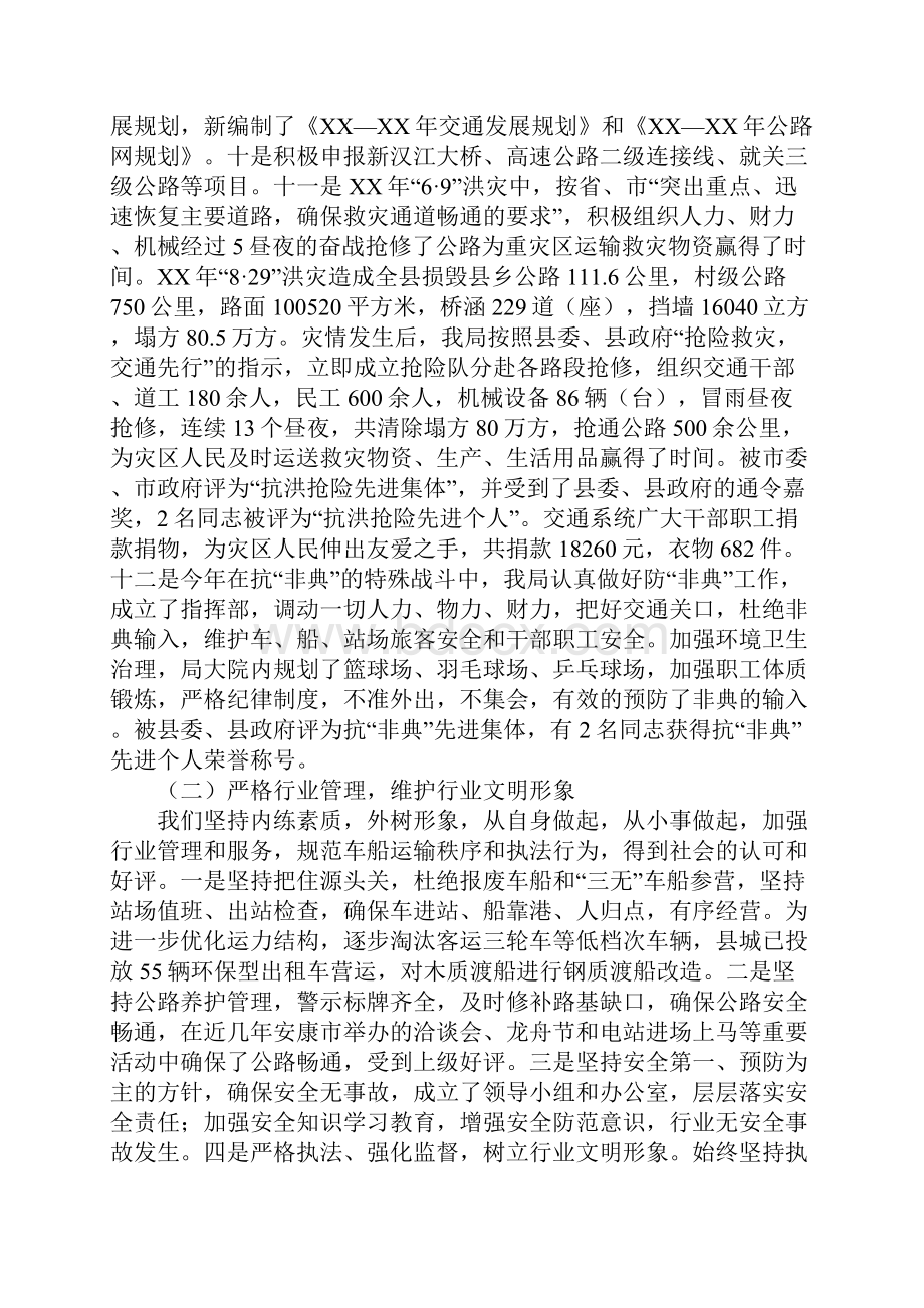 县交通工作情况汇报.docx_第3页