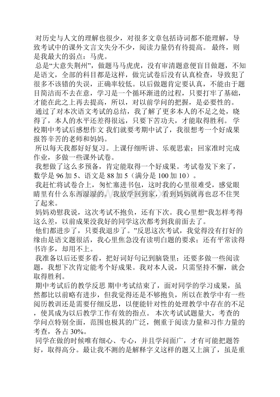 高考失败总结文档格式.docx_第3页