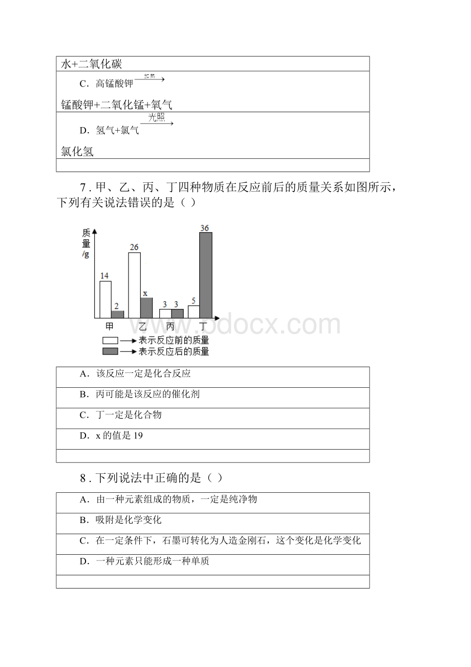 重庆市版中考模拟化学试题B卷.docx_第3页