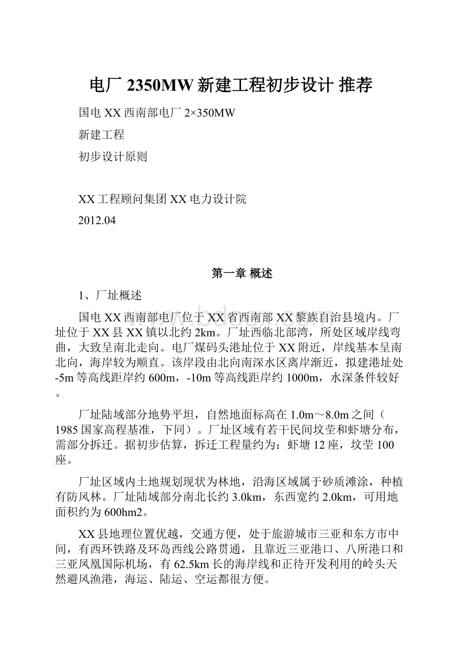 电厂2350MW新建工程初步设计 推荐.docx