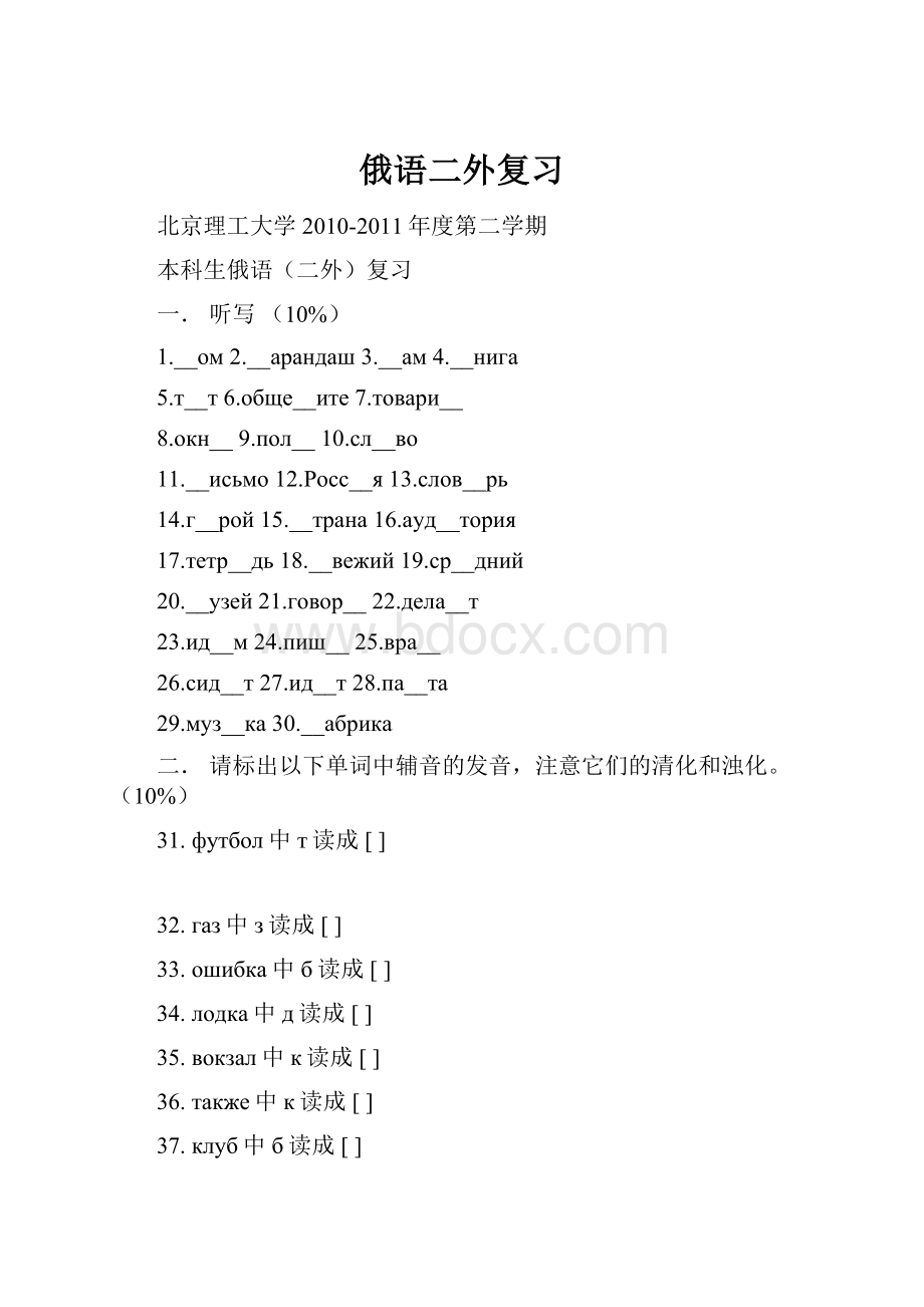 俄语二外复习Word文档格式.docx