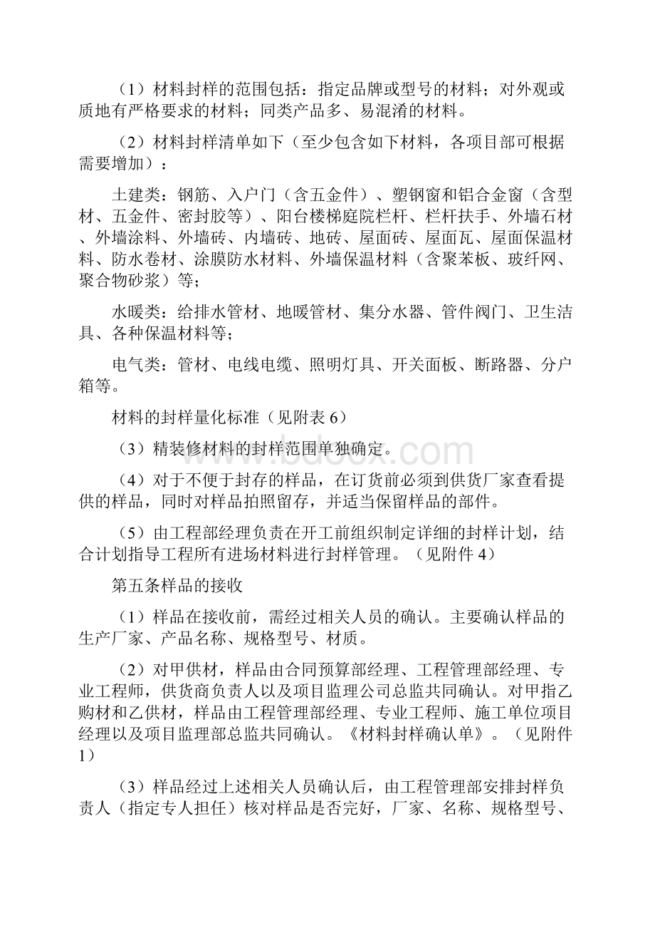 工程材料设备管理制度 工程材料封样.docx_第2页