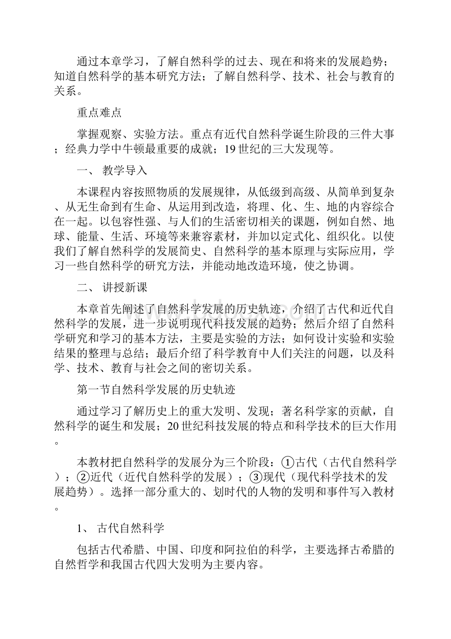 最新自然科学基础教案资料.docx_第2页