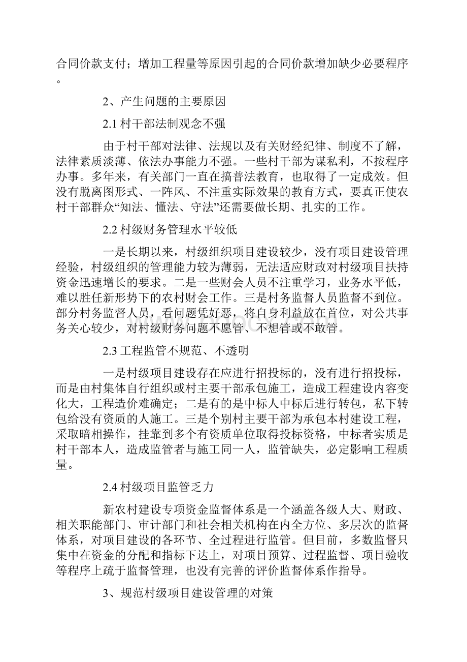 项目建设方案范文合集9篇.docx_第2页