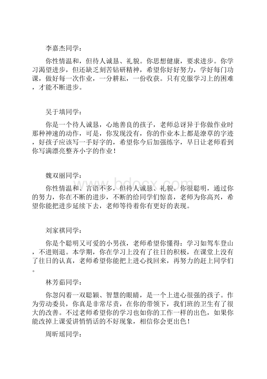 学生评语二年级第一学期.docx_第2页