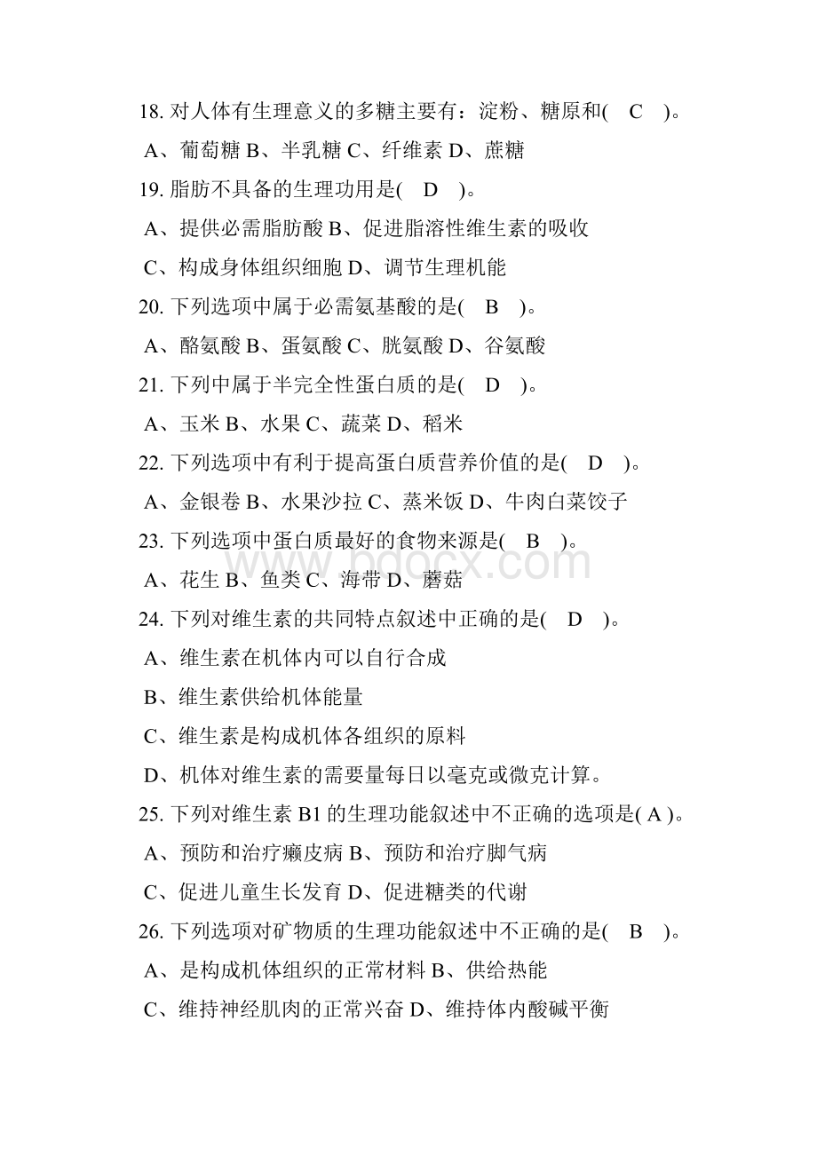 中式面点师初级理论知识复习题有答案.docx_第3页