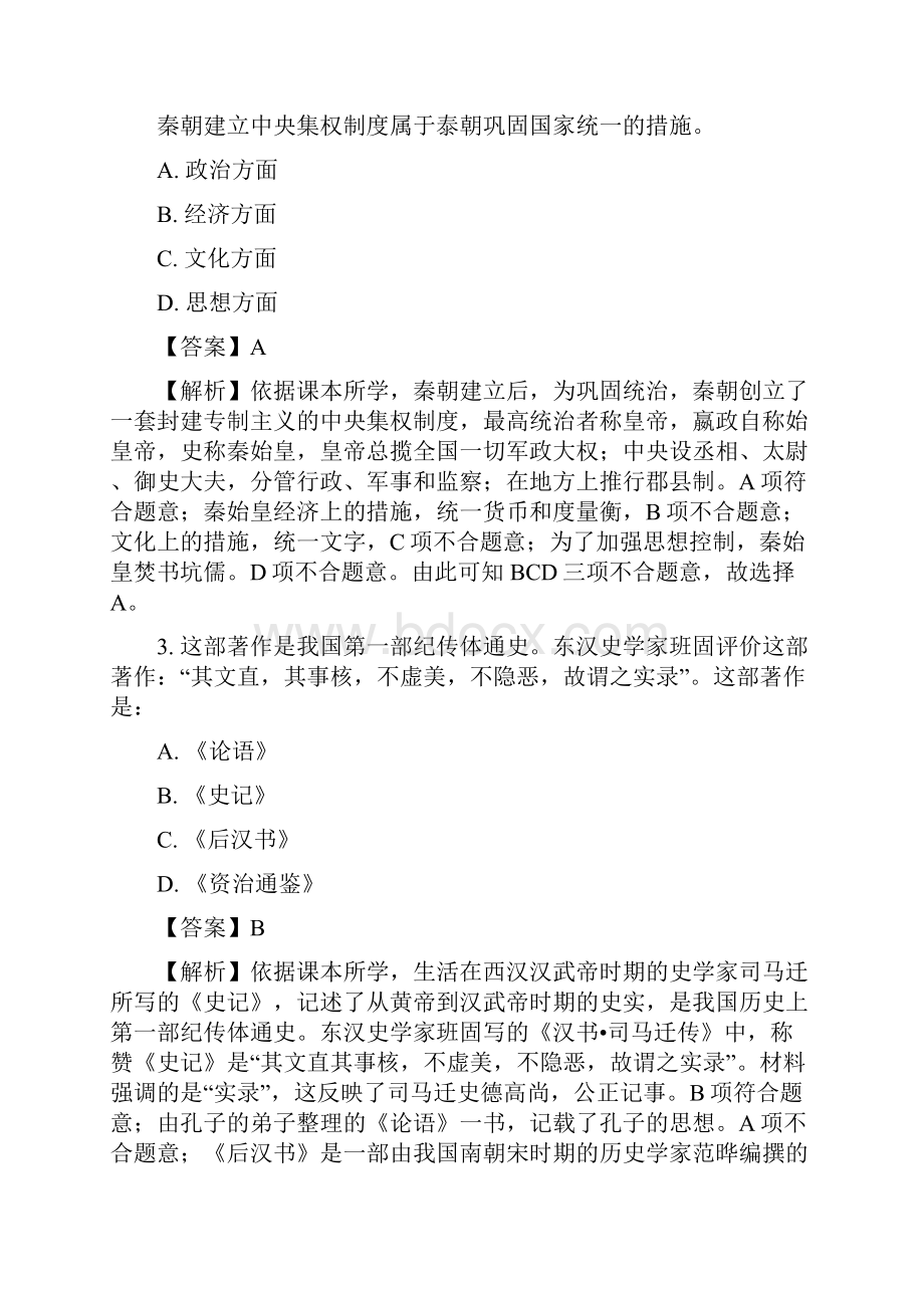 湖北省孝感市中考历史试题含参考解析Word下载.docx_第2页