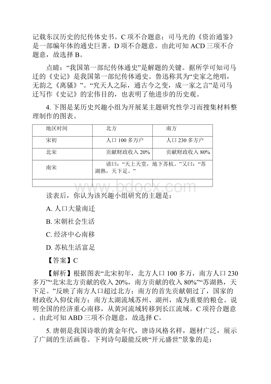 湖北省孝感市中考历史试题含参考解析.docx_第3页