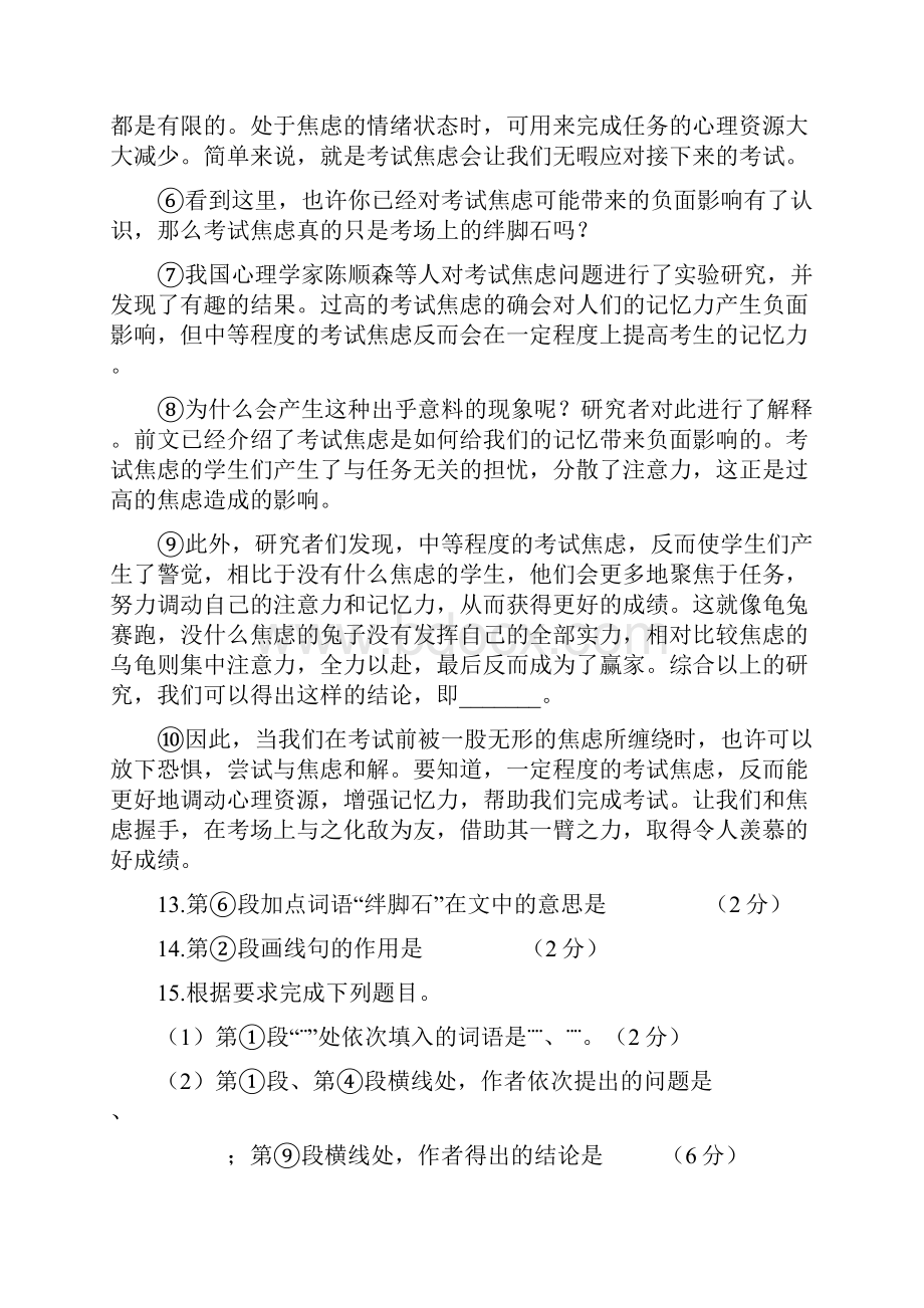 届上海市各区中考二模汇编说明文含答案.docx_第2页