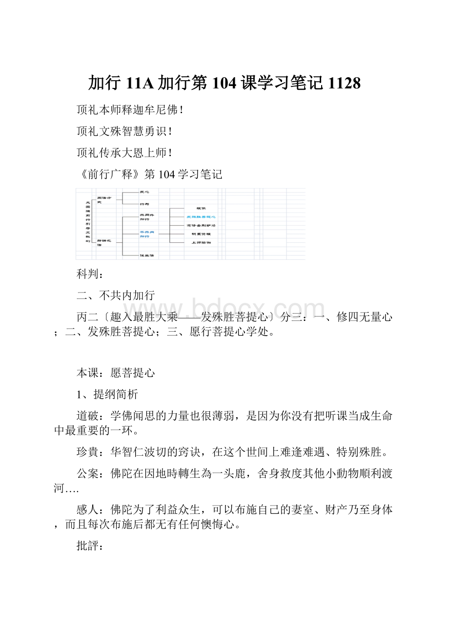 加行11A加行第104课学习笔记1128.docx