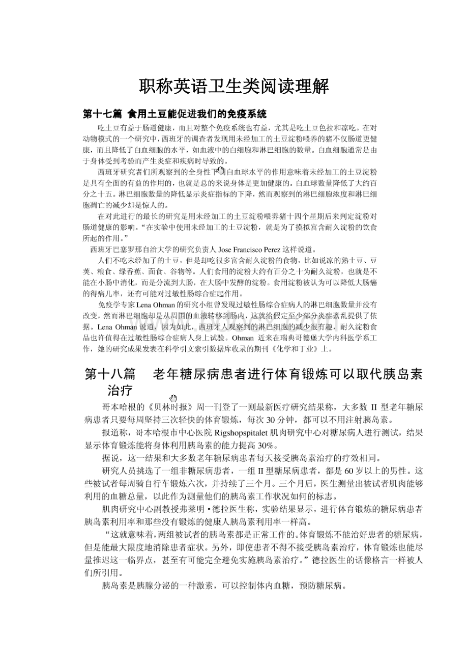 职称英语卫生类阅读理解Word格式文档下载.docx_第1页