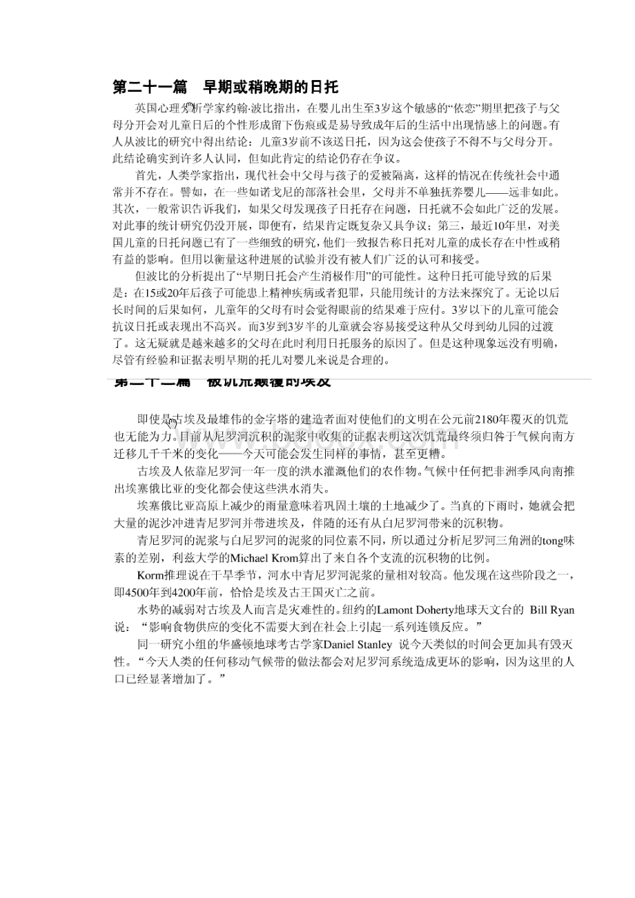 职称英语卫生类阅读理解Word格式文档下载.docx_第3页