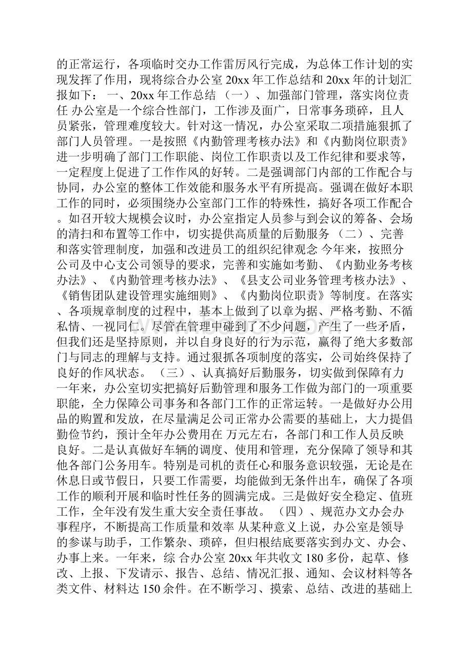 综合办公室年终工作总结报告.docx_第3页