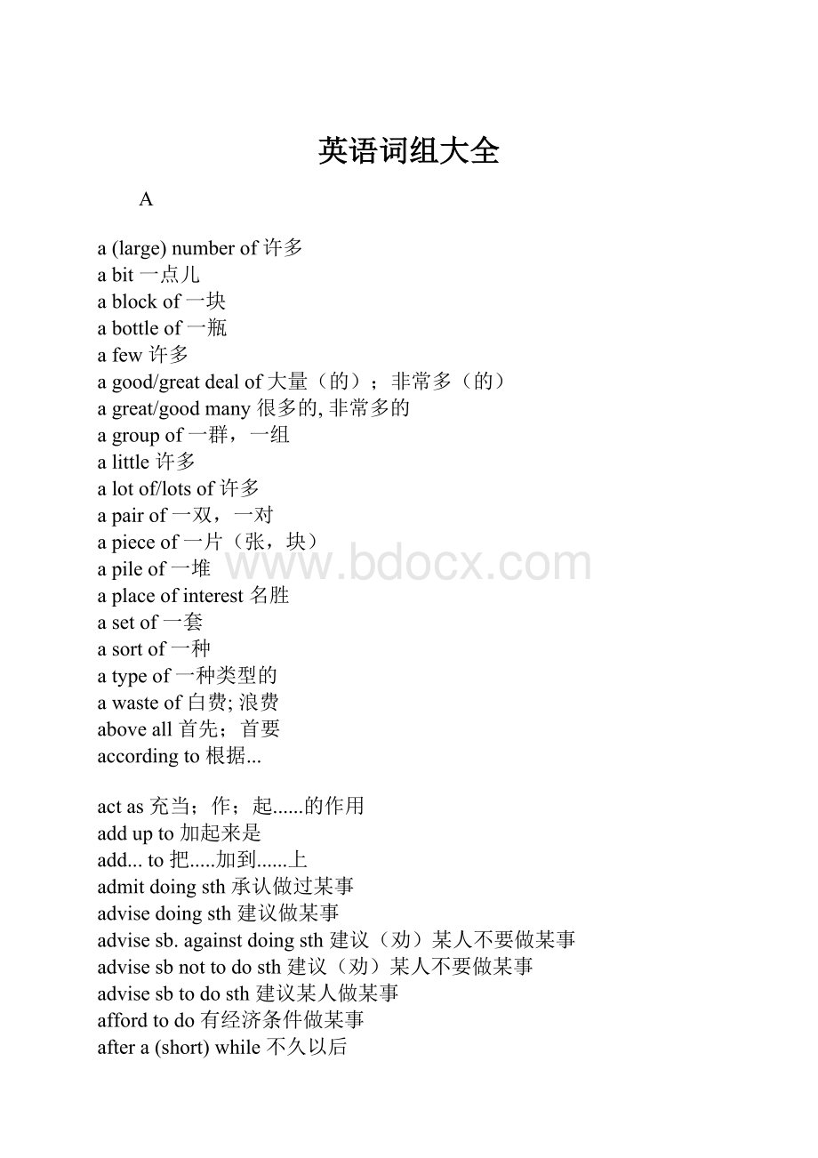 英语词组大全Word文件下载.docx