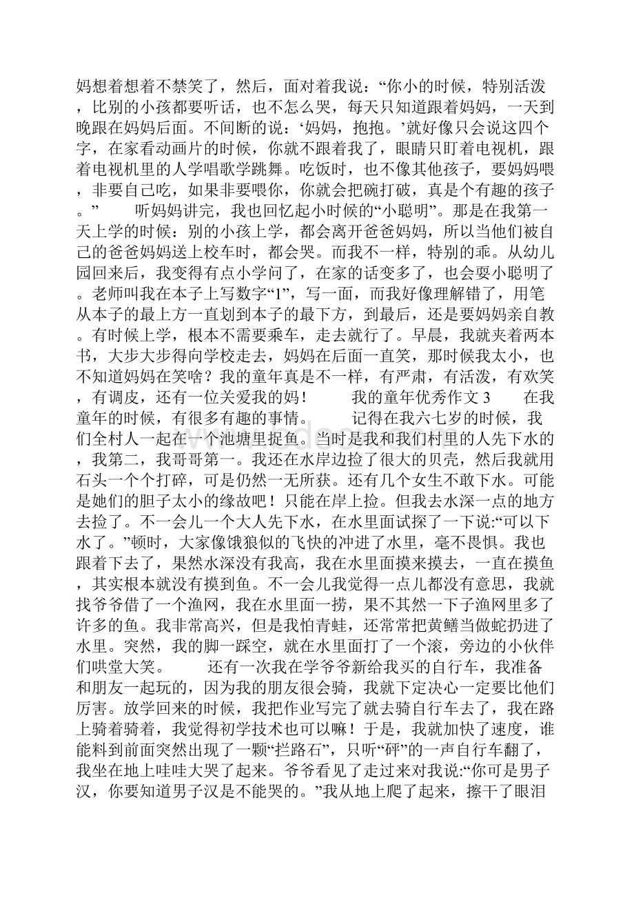 我的童年优秀作文精选11篇.docx_第2页