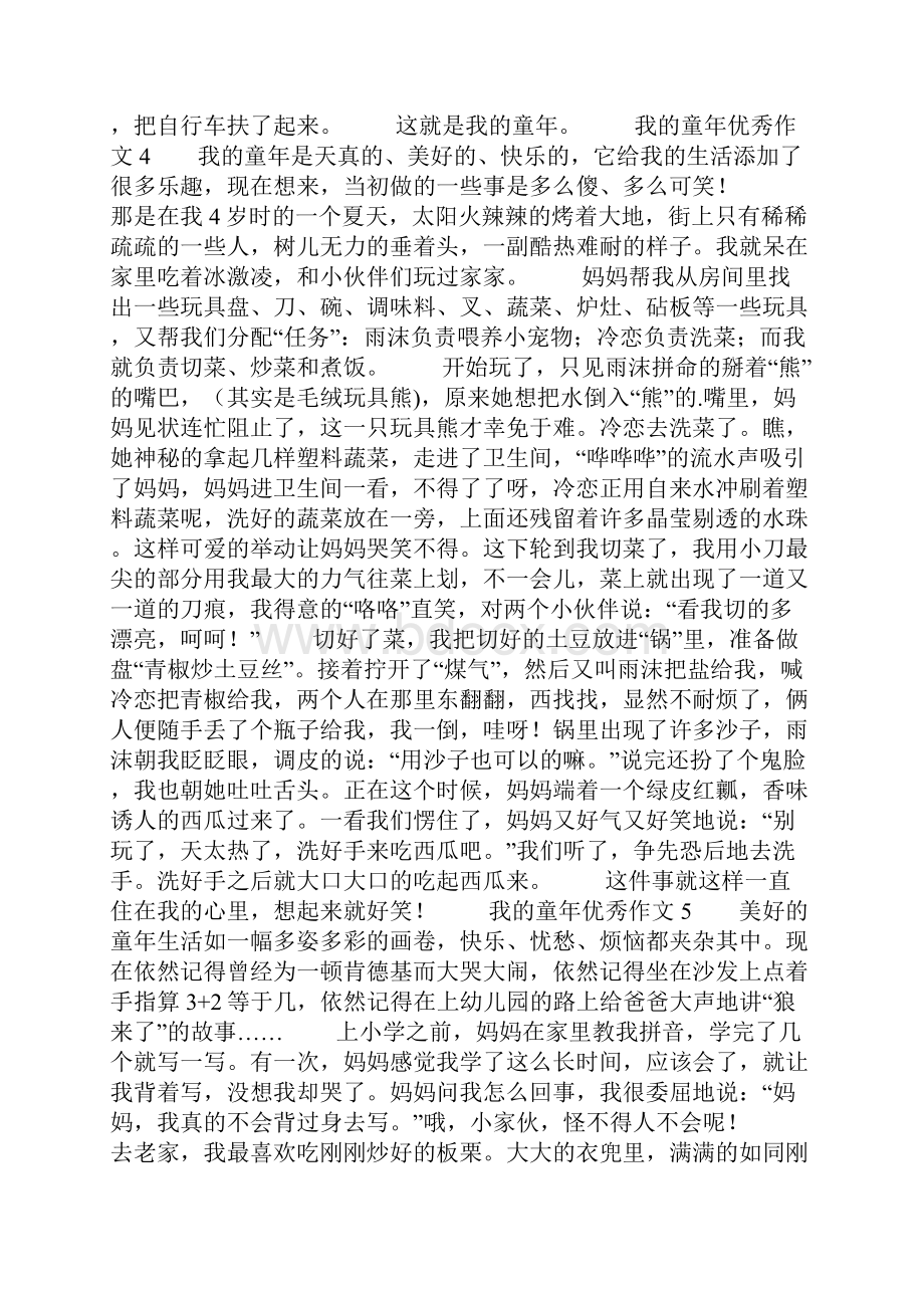 我的童年优秀作文精选11篇.docx_第3页