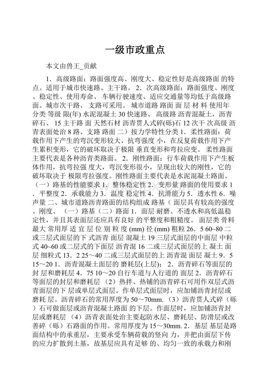 一级市政重点.docx