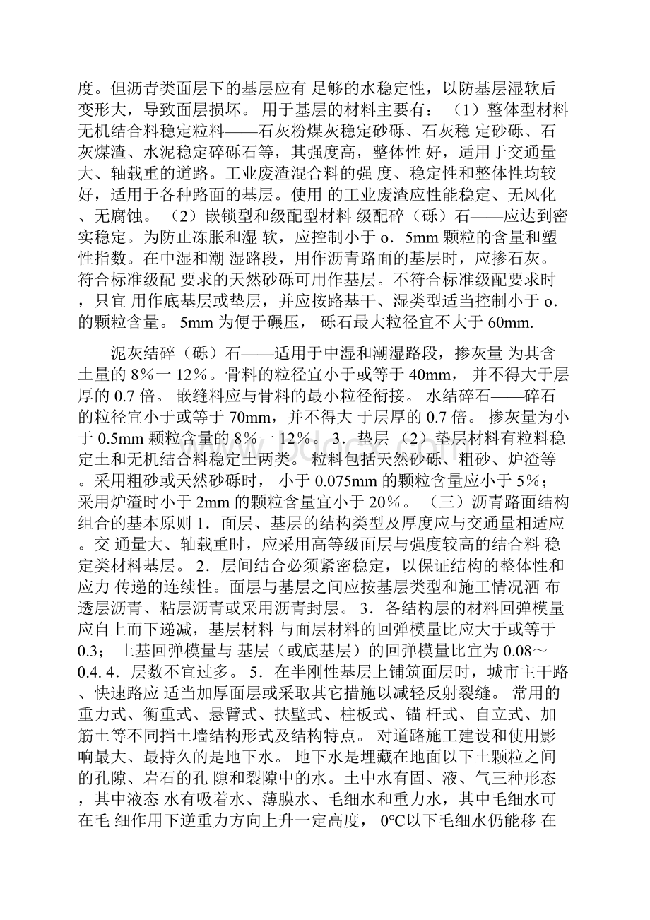 一级市政重点.docx_第2页