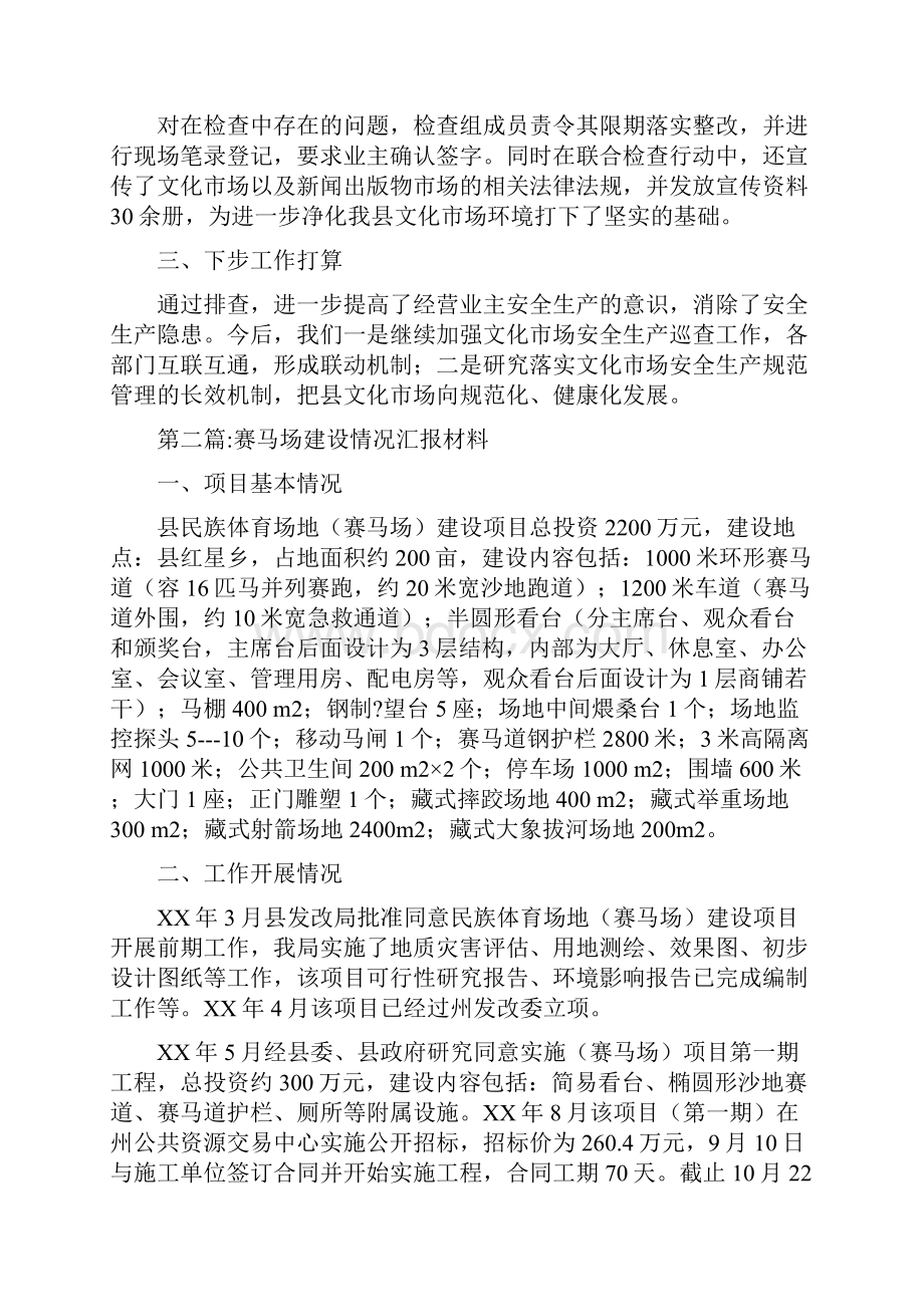 文广局汇报材料范文7篇与文广局深化体制改革总结汇编docWord文件下载.docx_第2页