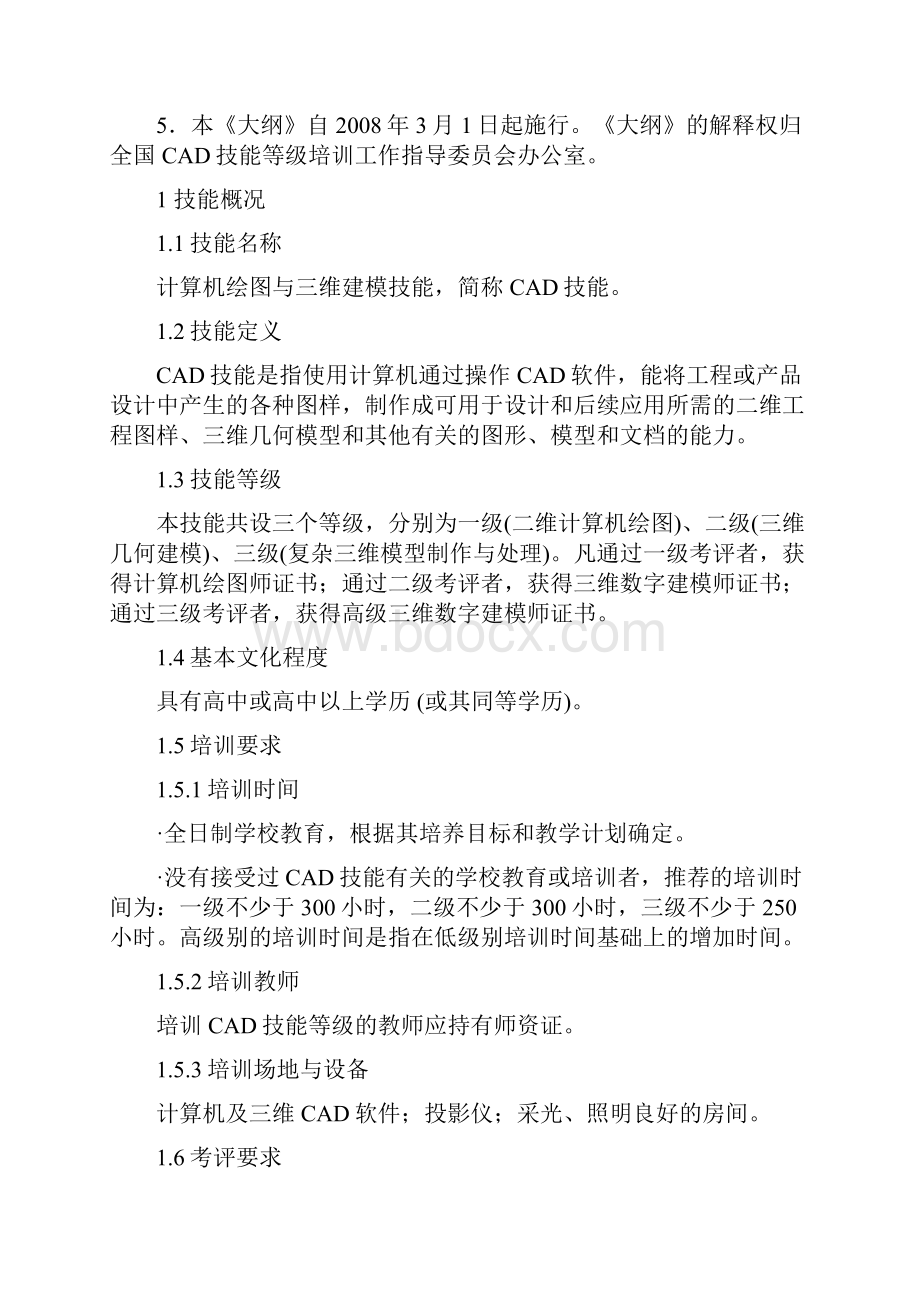 cad技能等级考评大纲.docx_第2页