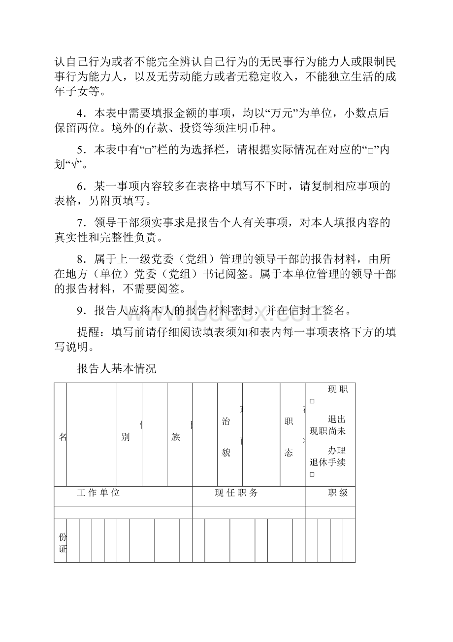 领导干部个人有关事项报告表版.docx_第2页