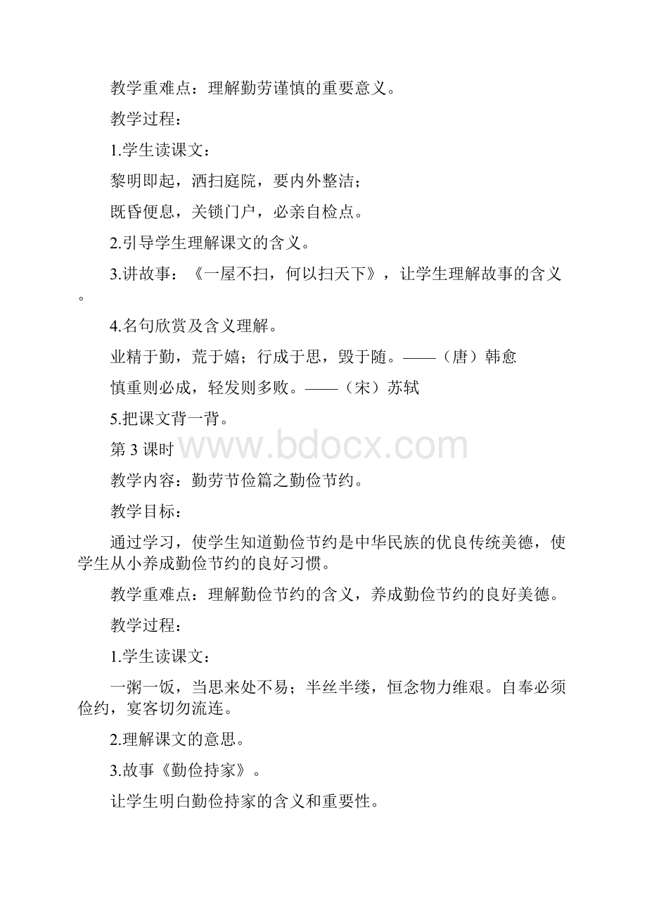 贵阳市国学教育读本教案.docx_第2页