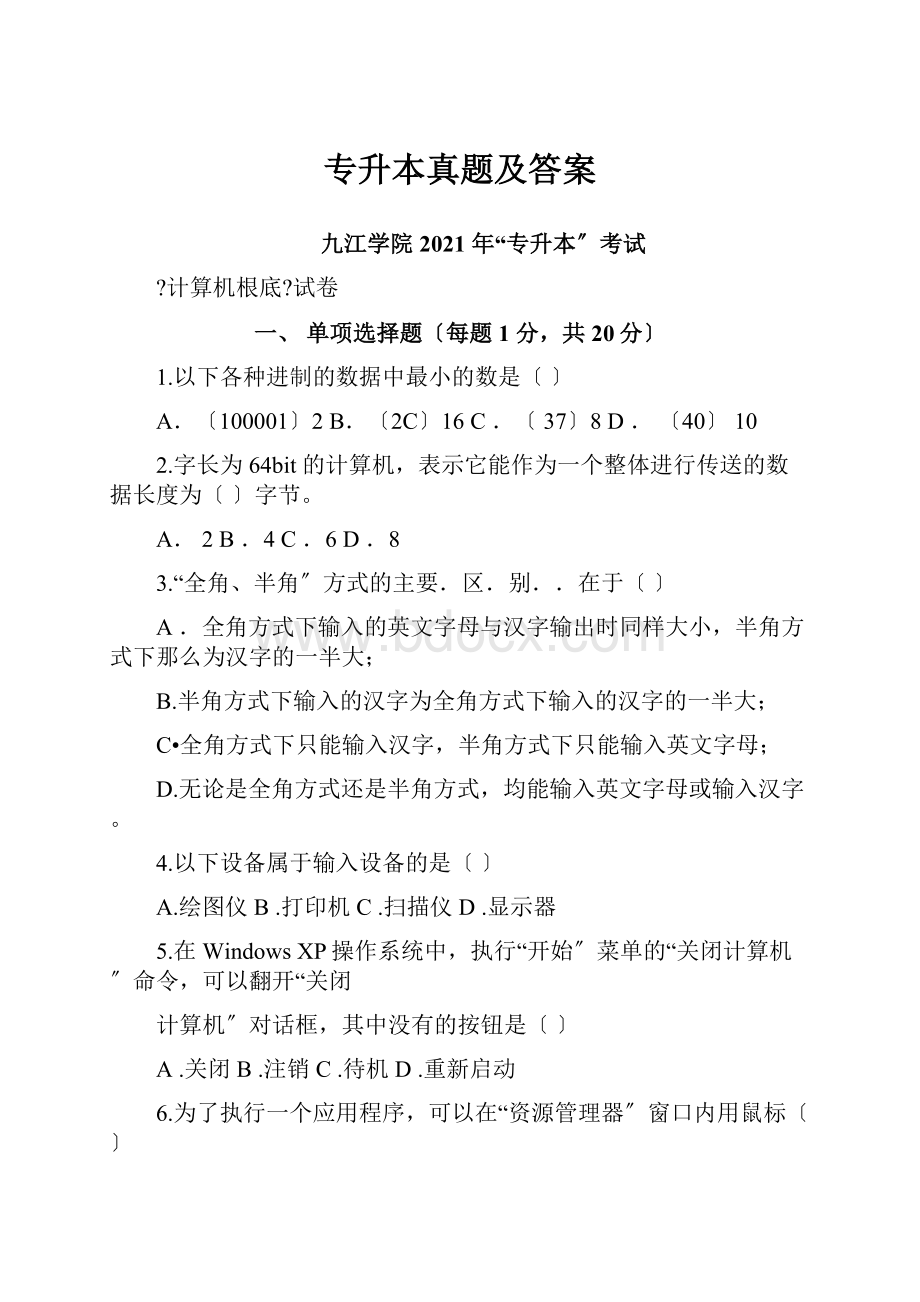 专升本真题及答案.docx_第1页