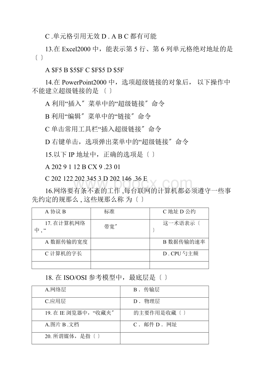 专升本真题及答案.docx_第3页