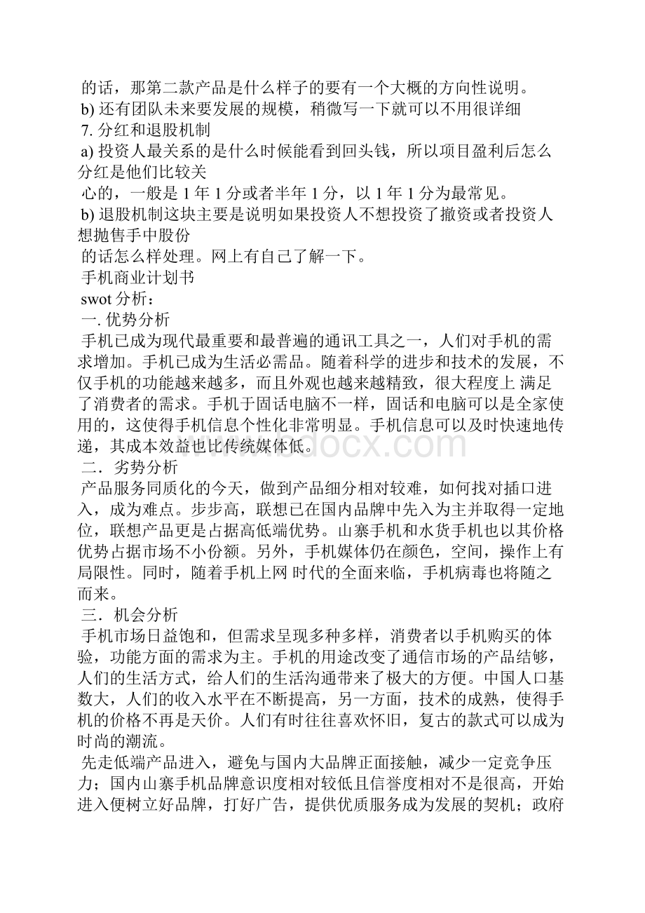 手机游戏商业计划书.docx_第2页