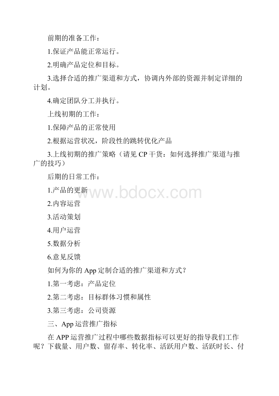 移动互联网产品推广运营方案.docx_第2页