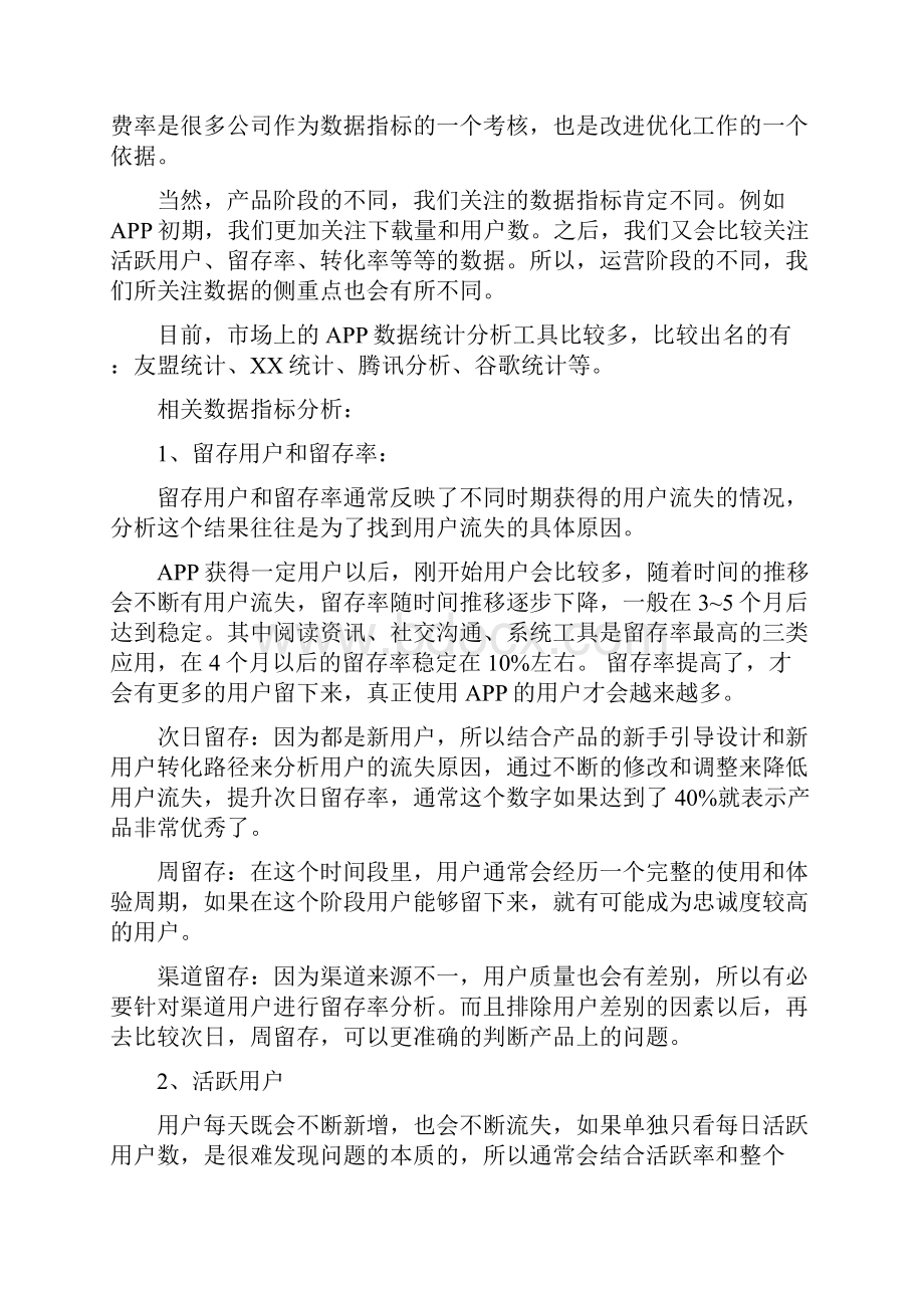 移动互联网产品推广运营方案.docx_第3页