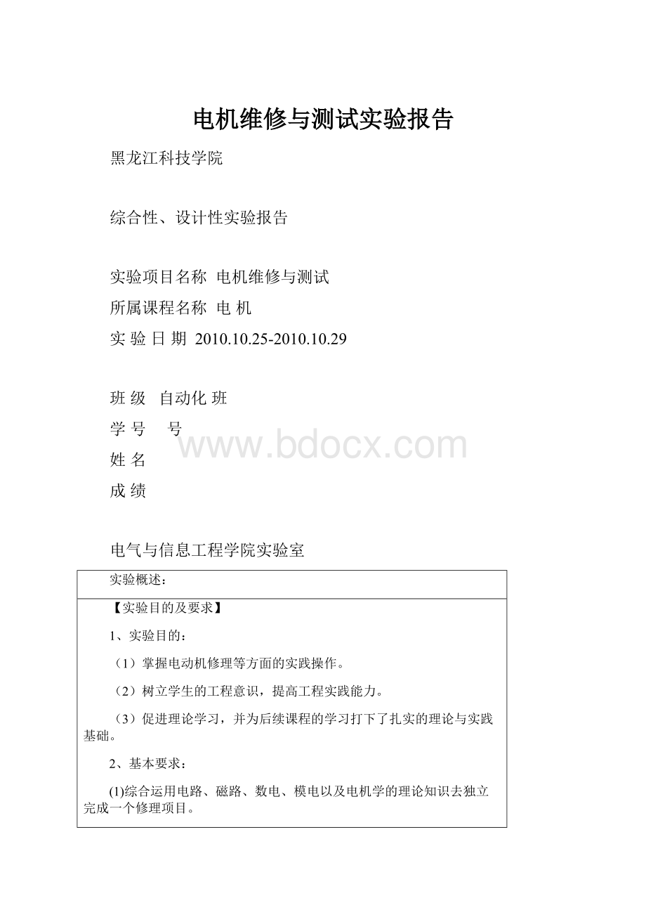 电机维修与测试实验报告.docx