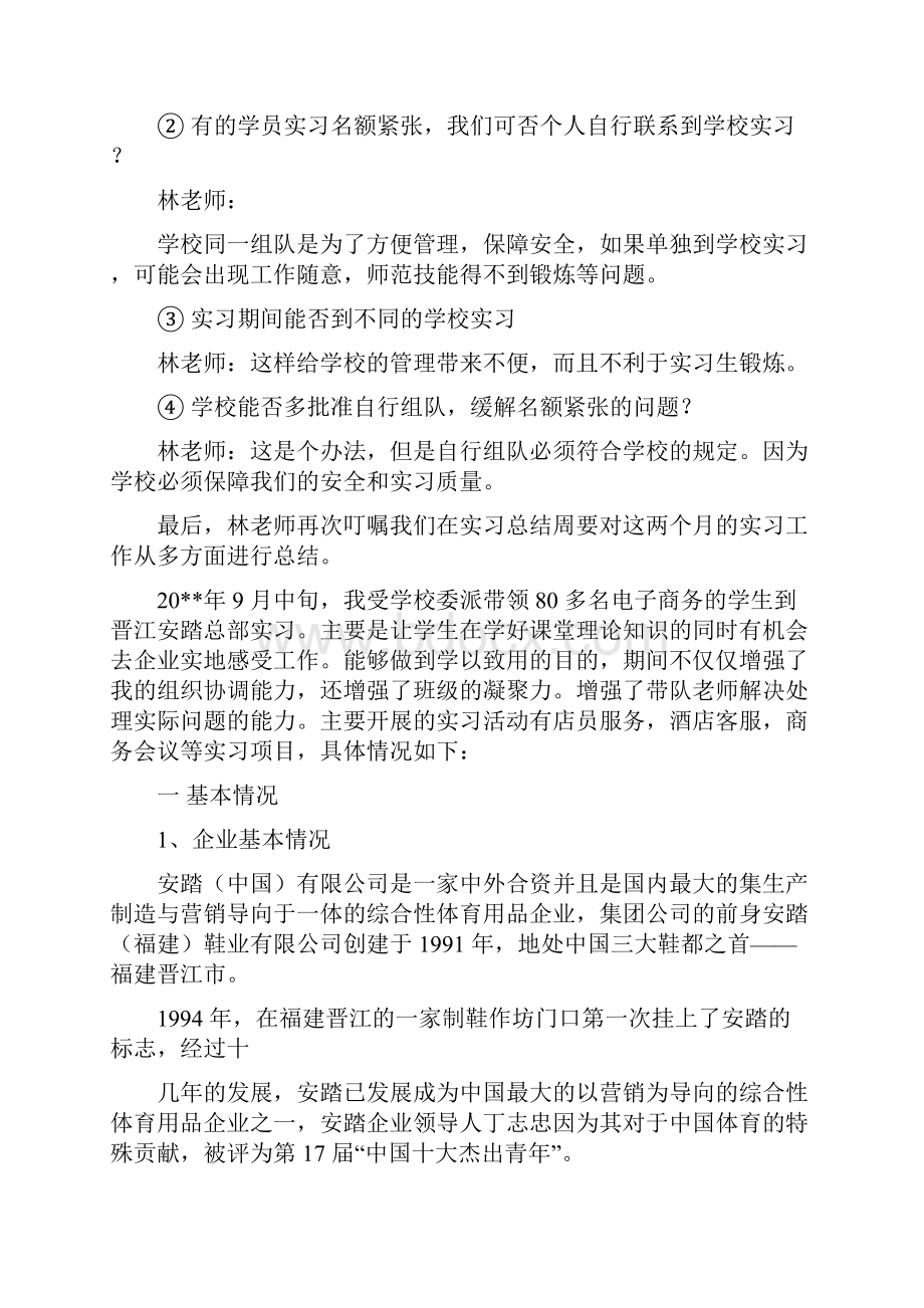 带队老师实习总结.docx_第2页