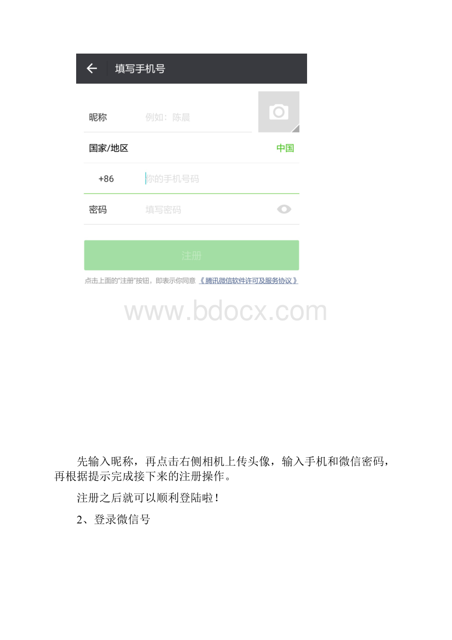 新版微信使用教程图文.docx_第2页