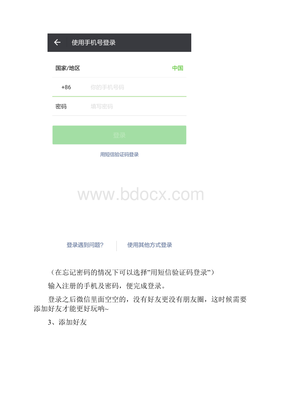 新版微信使用教程图文.docx_第3页