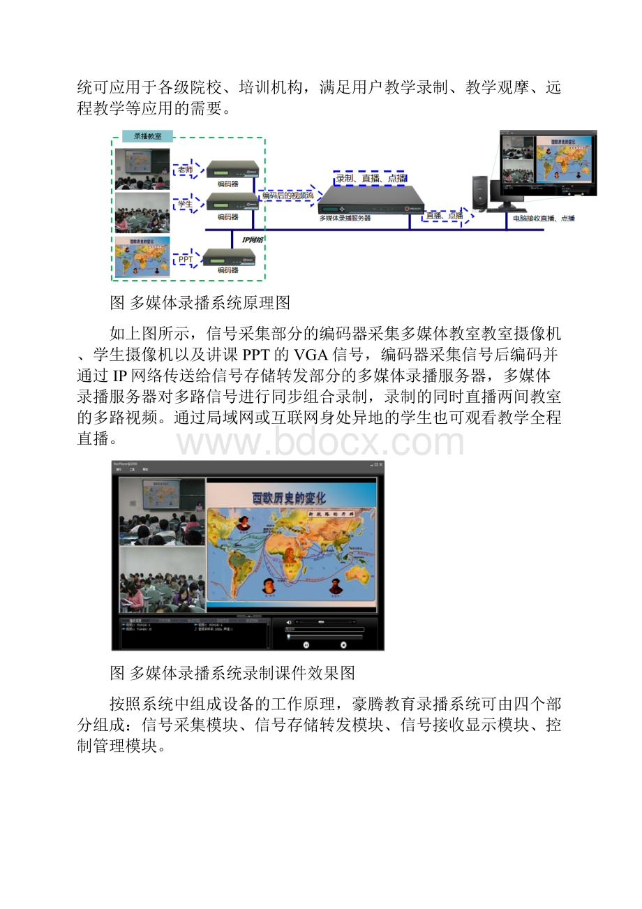 教育录播教室系统建设方案.docx_第2页