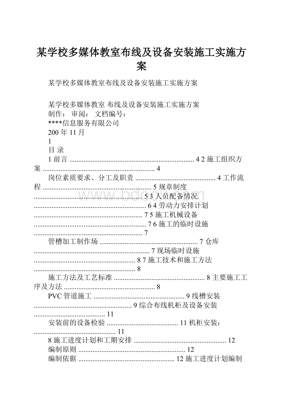 某学校多媒体教室布线及设备安装施工实施方案.docx