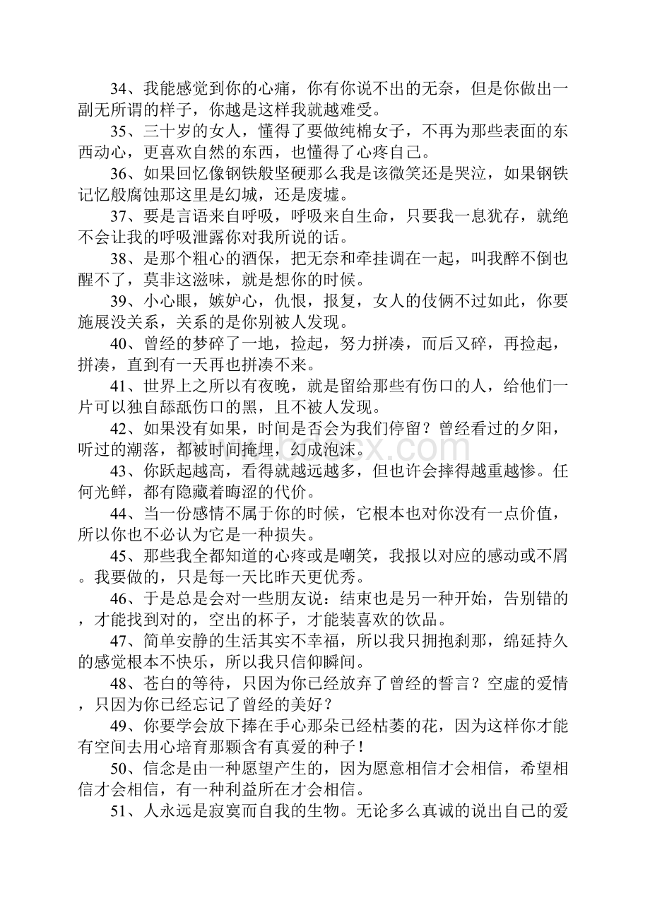 坚强的让人心疼的句子Word文件下载.docx_第3页